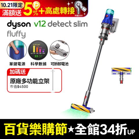 Dyson 戴森 V12 Detect Slim Fluffy SV46 輕量智能吸塵器(銀灰)(升級版配件/除螨機/原廠公司貨/二年保固)