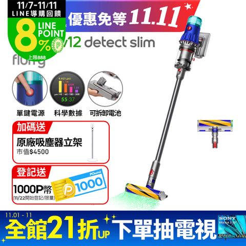 Dyson 戴森 V12 Detect Slim Fluffy SV46 輕量智能吸塵器(銀灰)(升級版配件/除螨機/原廠公司貨/二年保固)