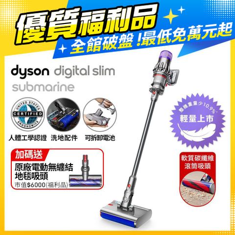 【福利品】Dyson Digital Slim Submarine SV52 輕量乾濕全能洗地吸塵器 銀灰