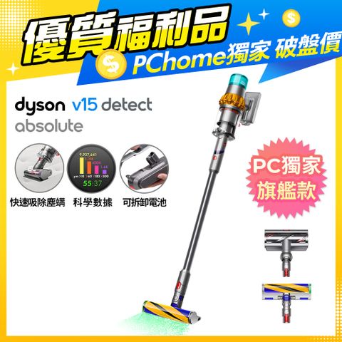 Dyson 戴森 【福利品】V15 Detect Absolute 智慧無線吸塵器 (雙主吸頭旗艦版)