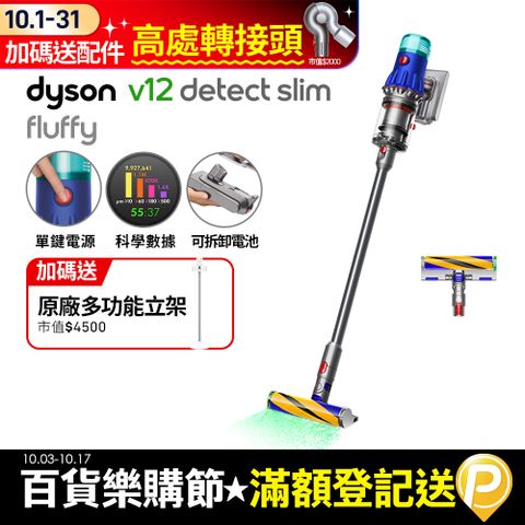 Dyson 戴森 V12 Detect Slim Fluffy SV46 輕量智能吸塵器(銀灰)(升級版配件/除螨機/原廠公司貨/二年保固)