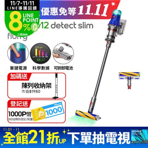 Dyson 戴森 V12 Detect Slim Fluffy SV46 輕量智能吸塵器(銀灰)(升級版配件/除螨機/原廠公司貨/二年保固)