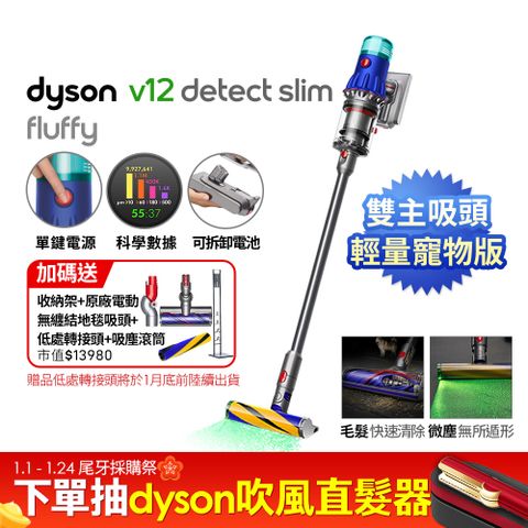 Dyson 戴森 V12 Detect Slim Fluffy SV46 輕量智能吸塵器(銀灰)(升級版配件/除螨機/原廠公司貨/二年保固)