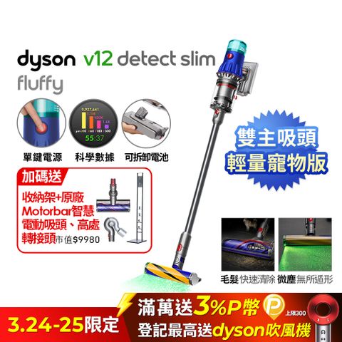 Dyson 戴森 V12 Detect Slim Fluffy SV46 輕量智能吸塵器(銀灰)(升級版配件/除螨機/原廠公司貨/二年保固)