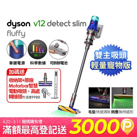 Dyson 戴森 V12 Detect Slim Fluffy SV46 輕量智能吸塵器(銀灰)(升級版配件/除螨機/原廠公司貨/二年保固)