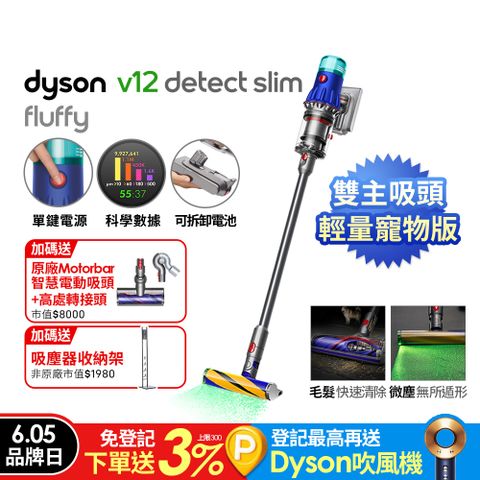 Dyson 戴森 V12 Detect Slim Fluffy SV46 輕量智能吸塵器(銀灰)(升級版配件/除螨機/原廠公司貨/二年保固)