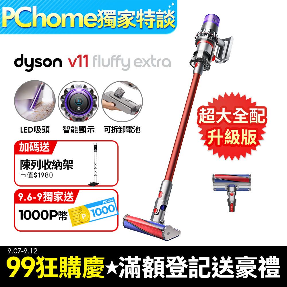 Dyson 戴森 SV15 V11 Fluffy Extra手持無線吸塵器(PChome獨家大全配/熱銷升級版/除螨機/原廠公司貨/二年保固)