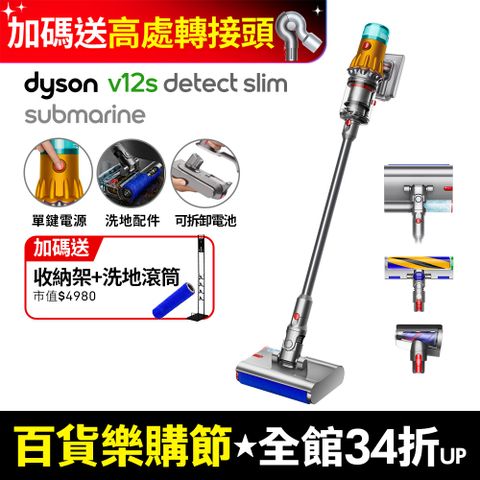 Dyson 戴森 V12s SV46 Detect Slim Submarine 乾濕全能洗地吸塵器(洗地機/雙主吸頭/寵物家庭/原廠公司貨/二年保固)