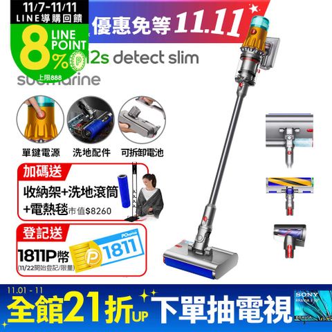 Dyson 戴森 V12s SV46 Detect Slim Submarine 乾濕全能洗地吸塵器(洗地機/雙主吸頭/寵物家庭/原廠公司貨/二年保固)