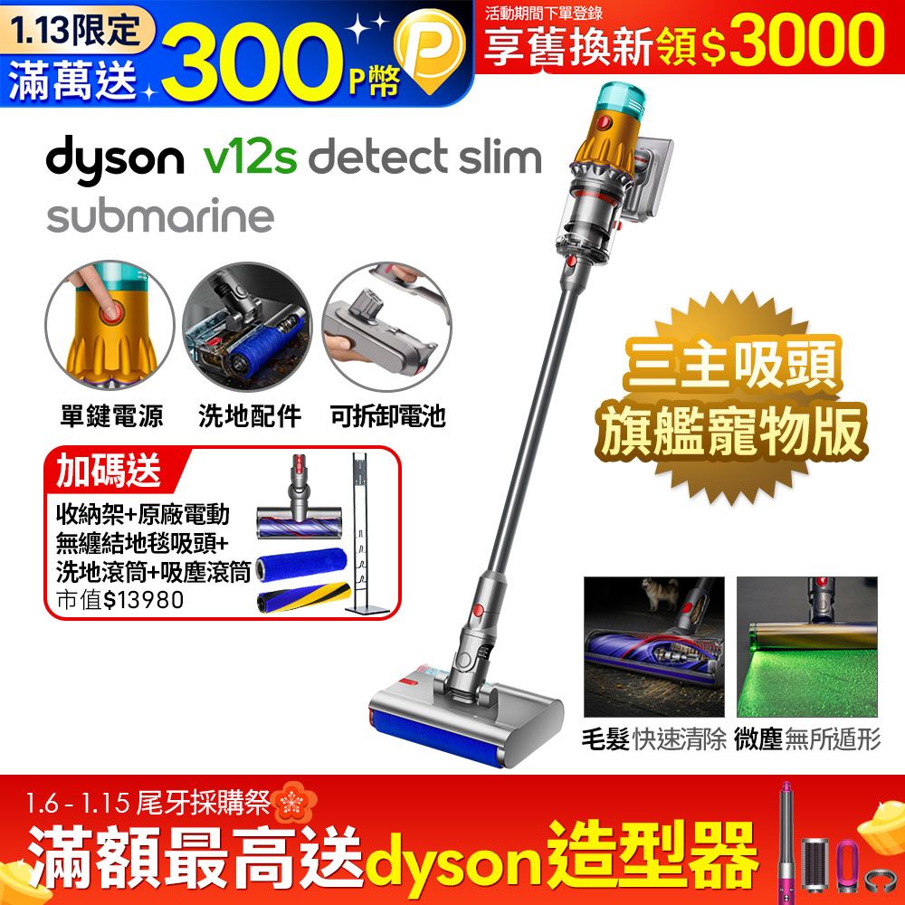 Dyson 戴森 V12s SV46 Detect Slim Submarine 乾濕全能洗地吸塵器(洗地機/雙主吸頭/寵物家庭/原廠公司貨/二年保固)