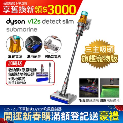 Dyson 戴森 V12s SV46 Detect Slim Submarine 乾濕全能洗地吸塵器(洗地機/雙主吸頭/寵物家庭/原廠公司貨/二年保固)