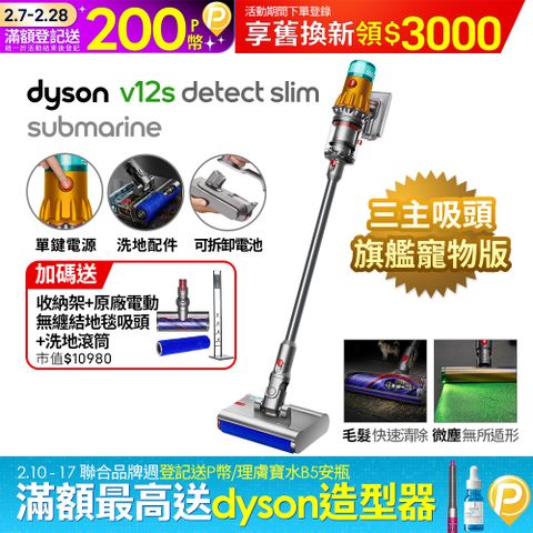 Dyson 戴森 V12s SV46 Detect Slim Submarine 乾濕全能洗地吸塵器(洗地機/雙主吸頭/寵物家庭/原廠公司貨/二年保固)