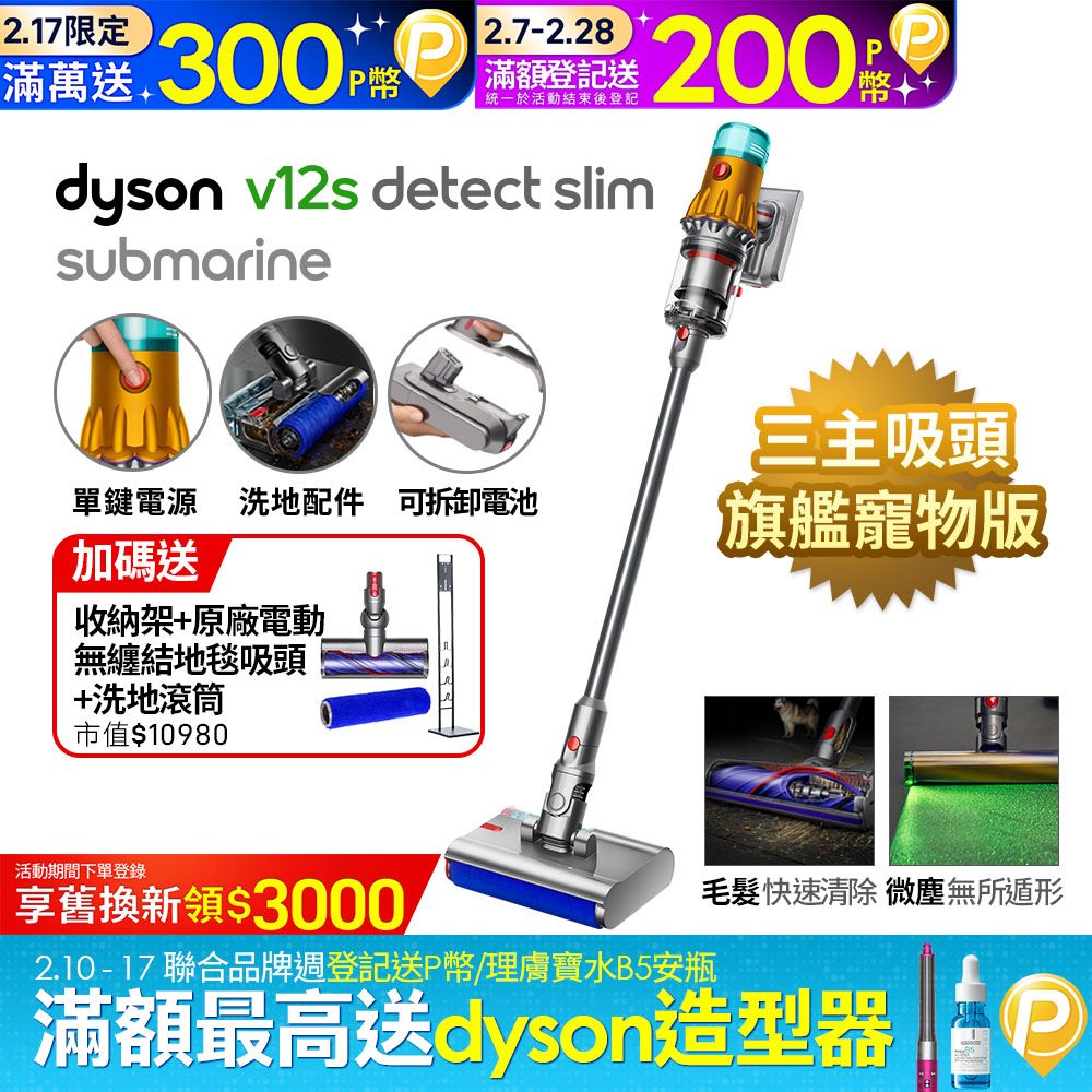 Dyson 戴森 V12s SV46 Detect Slim Submarine 乾濕全能洗地吸塵器(洗地機/雙主吸頭/寵物家庭/原廠公司貨/二年保固)