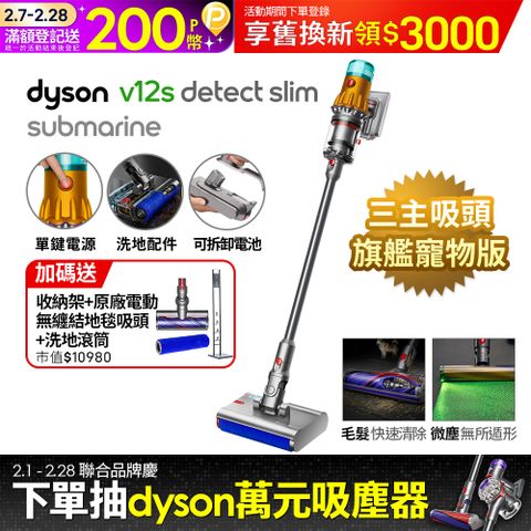 Dyson 戴森 V12s SV46 Detect Slim Submarine 乾濕全能洗地吸塵器(洗地機/雙主吸頭/寵物家庭/原廠公司貨/二年保固)