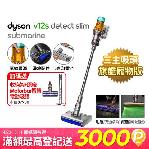 Dyson 戴森 V12s SV46 Detect Slim Submarine 乾濕全能洗地吸塵器(洗地機/雙主吸頭/寵物家庭/原廠公司貨/二年保固)