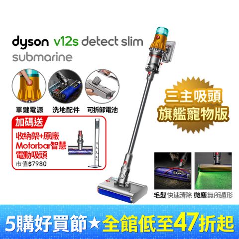 Dyson 戴森 V12s SV46 Detect Slim Submarine 乾濕全能洗地吸塵器(洗地機/雙主吸頭/寵物家庭/原廠公司貨/二年保固)