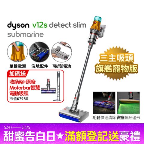 Dyson 戴森 V12s SV46 Detect Slim Submarine 乾濕全能洗地吸塵器(洗地機/雙主吸頭/寵物家庭/原廠公司貨/二年保固)