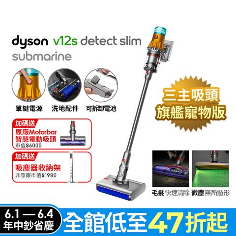 Dyson 戴森 V12s SV46 Detect Slim Submarine 乾濕全能洗地吸塵器(洗地機/雙主吸頭/寵物家庭/原廠公司貨/二年保固)