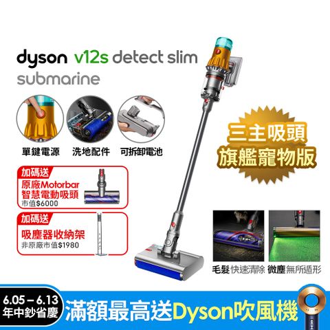 Dyson 戴森 V12s SV46 Detect Slim Submarine 乾濕全能洗地吸塵器(洗地機/雙主吸頭/寵物家庭/原廠公司貨/二年保固)