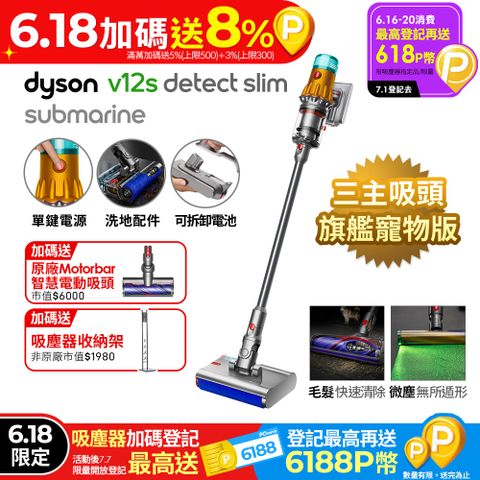 Dyson V12s Detect Slim Submarine乾濕全能洗地吸塵器