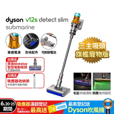 Dyson V12s Detect Slim Submarine乾濕全能洗地吸塵器