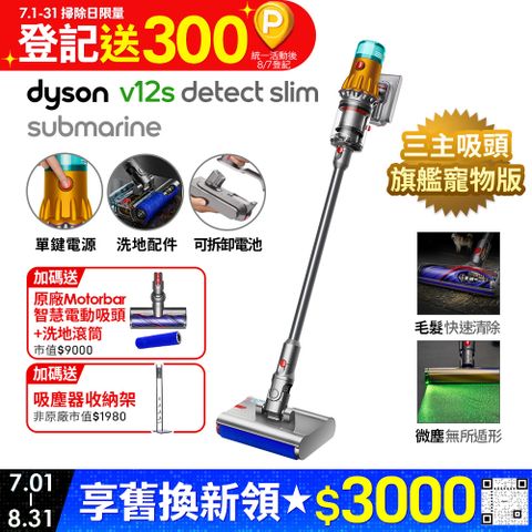 Dyson V12s Detect Slim Submarine乾濕全能洗地吸塵器