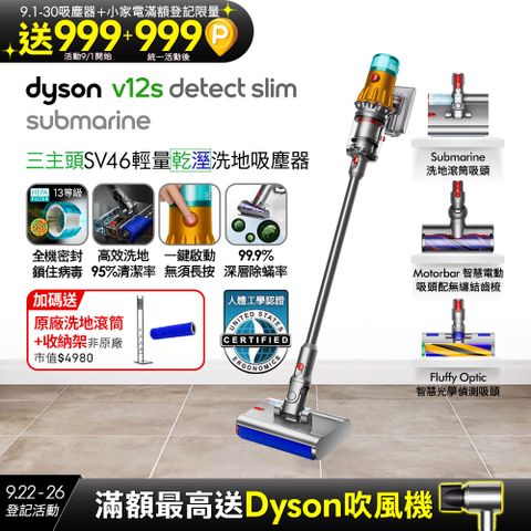 Dyson V12s Detect Slim Submarine乾濕全能洗地吸塵器