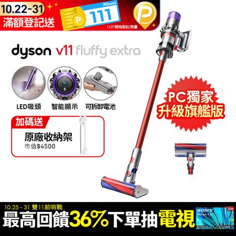 Dyson 戴森 SV15 V11 Fluffy Extra手持無線吸塵器(PChome獨家大全配/熱銷升級版/除螨機/原廠公司貨/二年保固)