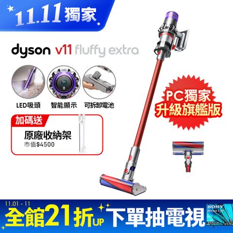 Dyson 戴森 SV15 V11 Fluffy Extra手持無線吸塵器(PChome獨家大全配/熱銷升級版/除螨機/原廠公司貨/二年保固)