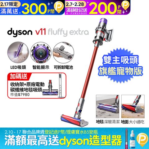 Dyson 戴森 SV15 V11 Fluffy Extra手持無線吸塵器(PChome獨家大全配/熱銷升級版/除螨機/原廠公司貨/二年保固)