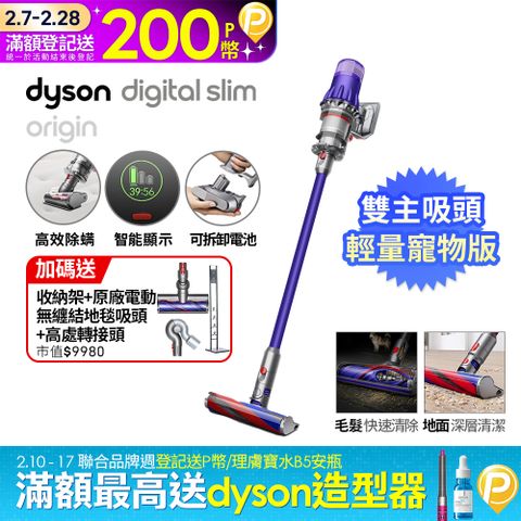 Dyson 戴森 SV18 Digital Slim Origin輕量無線吸塵器(輕量吸塵器/除螨機/原廠公司貨/二年保固)