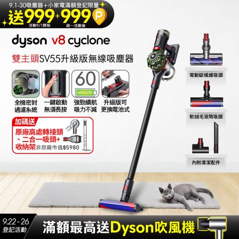 Dyson V8 Cyclone SV55 無線吸塵器