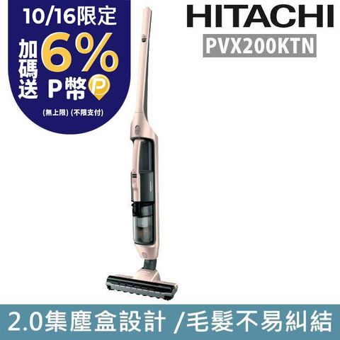 HITACHI 日立 無線2in1 直立/手持吸塵器PVX200KTN 香檳金(原廠公司貨)