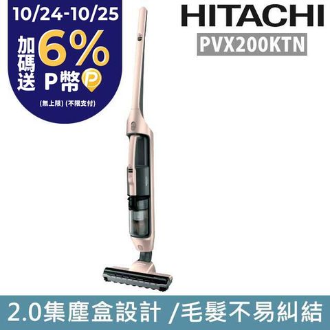 HITACHI 日立 無線2in1 直立/手持吸塵器PVX200KTN 香檳金(原廠公司貨)