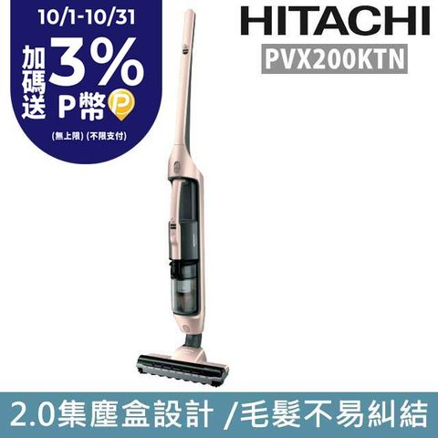 HITACHI 日立 無線2in1 直立/手持吸塵器PVX200KTN 香檳金(原廠公司貨)