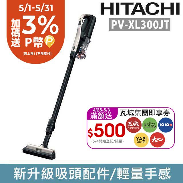 日立HITACHI 直立手持無線吸塵器PV-XL300JT 香檳金- PChome 24h購物