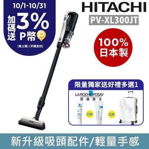 HITACHI 日立 直立手持無線吸塵器-PV-XL300JT(100%日本製造)(原廠公司貨)