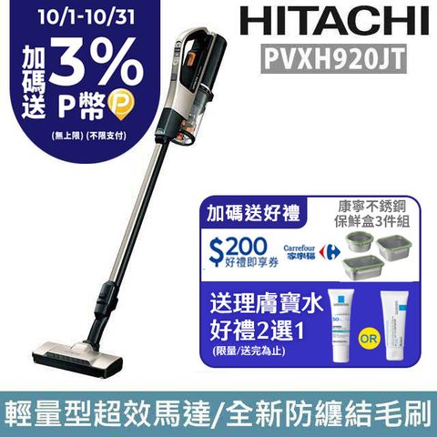 HITACHI 日立 直立手持兩用無線吸塵器PVXH920JTN 香檳金(原廠公司貨)