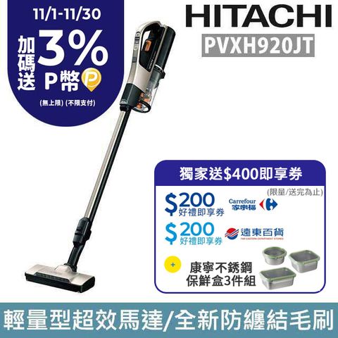 HITACHI 日立 直立手持兩用無線吸塵器PVXH920JTN 香檳金(原廠公司貨)