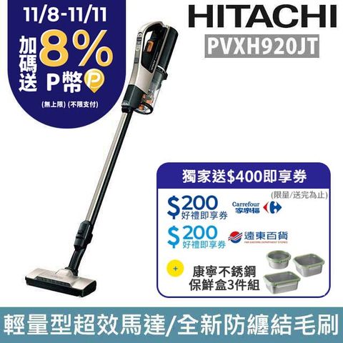 HITACHI 日立 直立手持兩用無線吸塵器PVXH920JTN 香檳金(原廠公司貨)