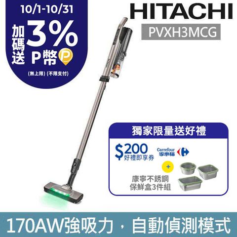 HITACHI 日立 直立手持兩用無線吸塵器 PVXH3MCG(香檳金)(原廠公司貨)