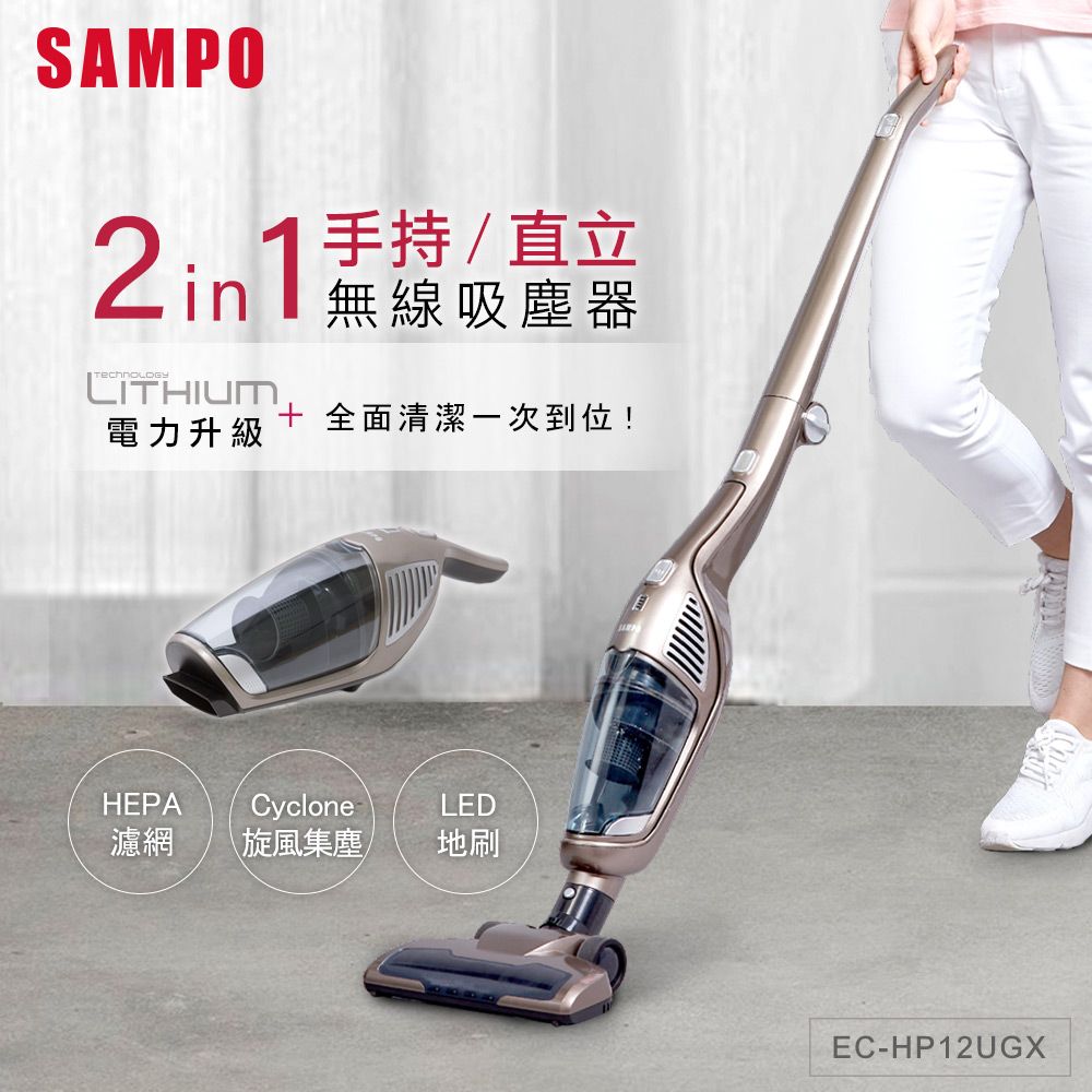 SAMPO 聲寶  手持直立無線吸塵器 EC-HP12UGX