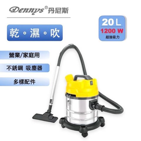 Dennys 丹尼斯 20公升不鏽鋼乾濕吹吸塵器(VT-808)