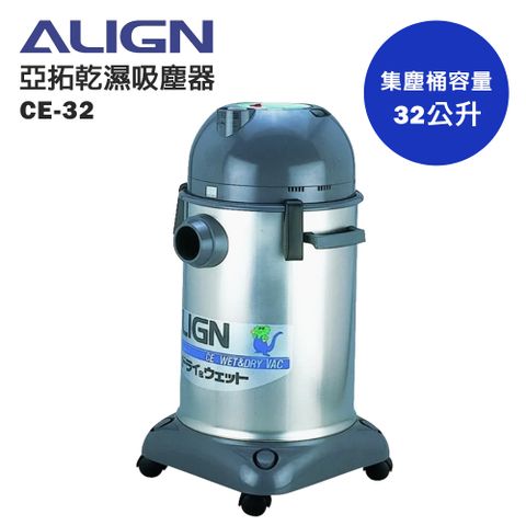 ALIGN 亞拓 乾濕兩用吸塵器(CE-32)