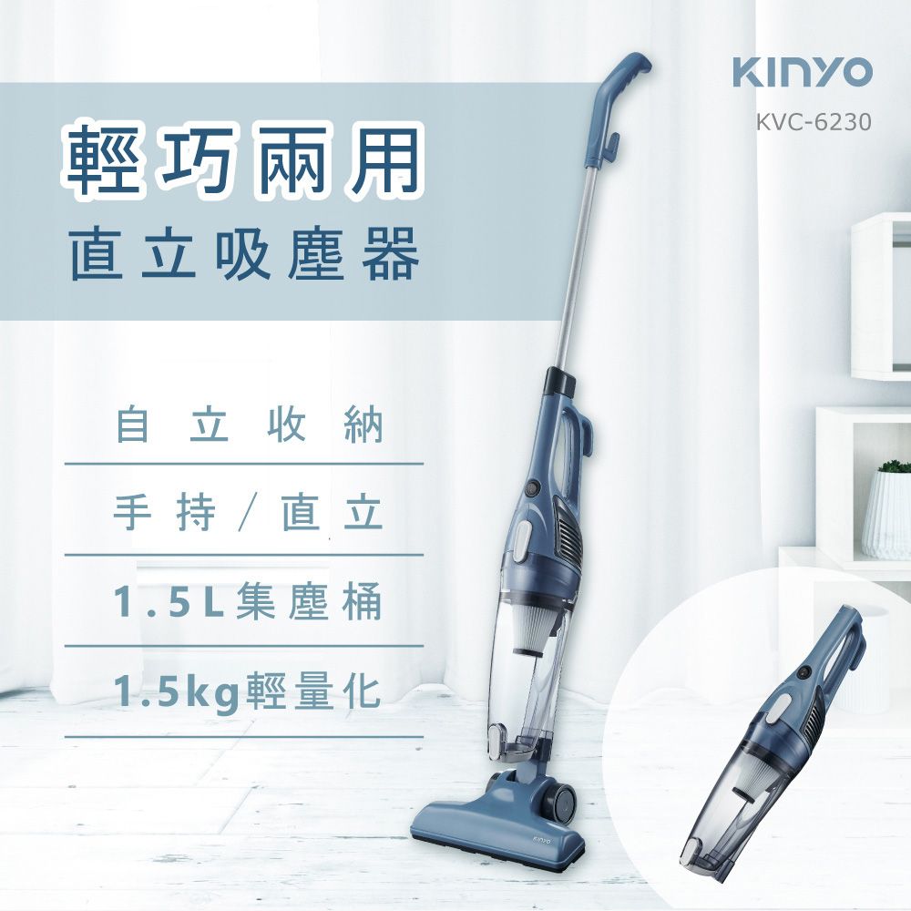 KINYO 輕巧兩用直立有線吸塵器-4M