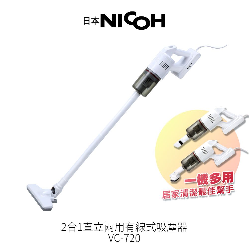 NICOH 【日本】 2合1直立兩用HEPA有線式吸塵器 VC-720