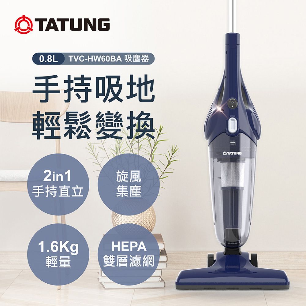 TATUNG 大同 手持直立吸塵器(TVC-HW60BA)