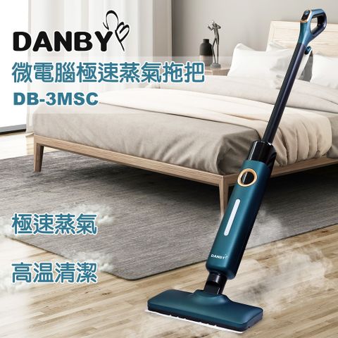 【DANBY丹比】微電腦蒸氣拖把 DB-3MSC