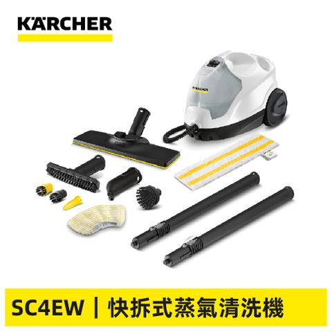 KARCHER 德國凱馳 快拆式蒸氣清洗機 SC 4 EASYFIX 白色款