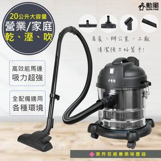 【勳風】20公升家庭營業多用途不鏽鋼吸塵器(HHF-K3669)升級版/乾/溼/吹